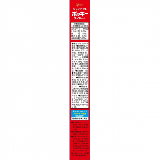 ジャイアントポッキー 展開図